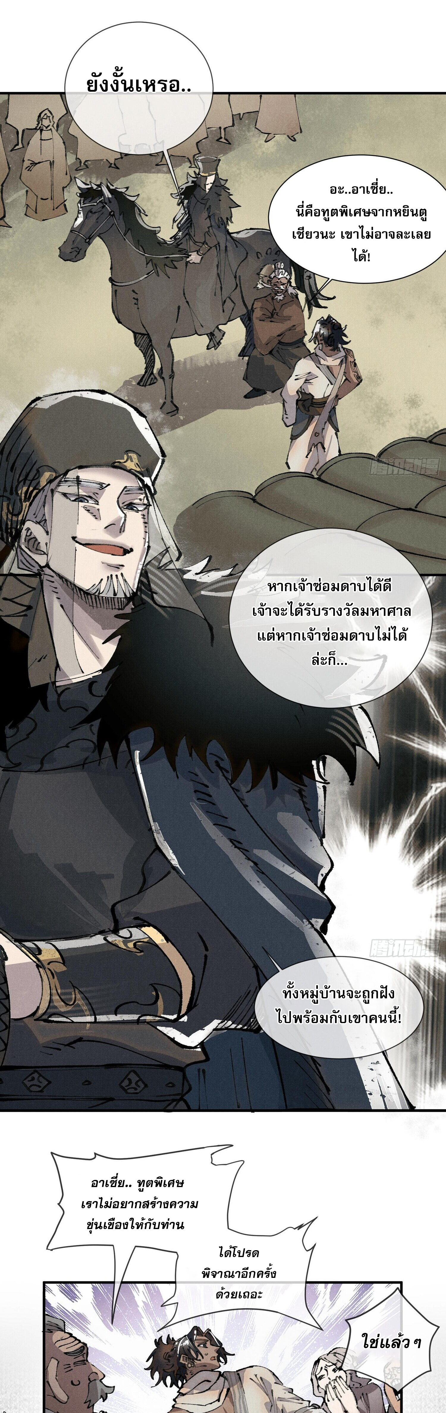 จิตวิญญาณไร้ห่วงเหตุผล 1 (25)