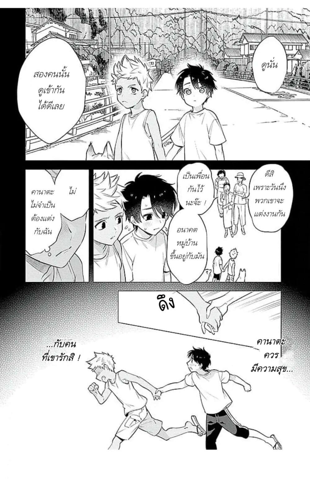 Himekoi ตอนที่ 2 (4)