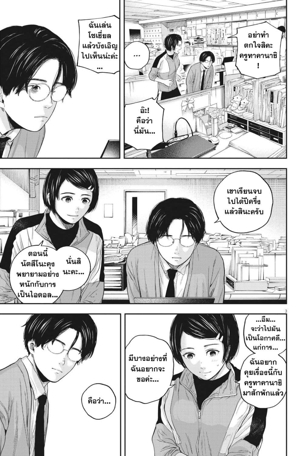 Yumenashi sensei No Shinroshidou ตอนที่ 11 (3)