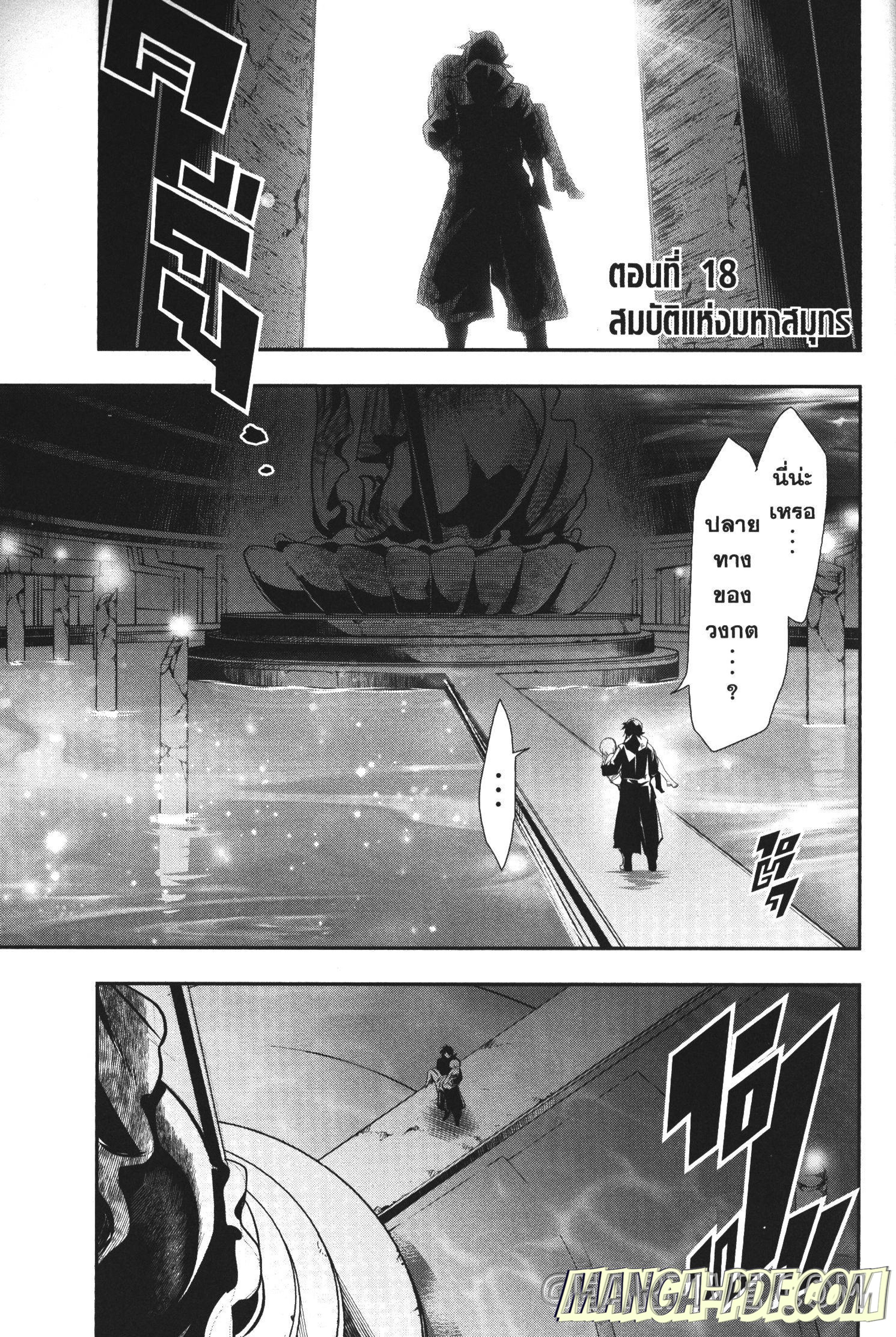 Shinju no Nectar 18 (1)