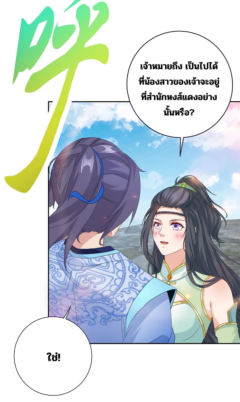 Divine Soul Emperor ตอนที่ 348 (3)