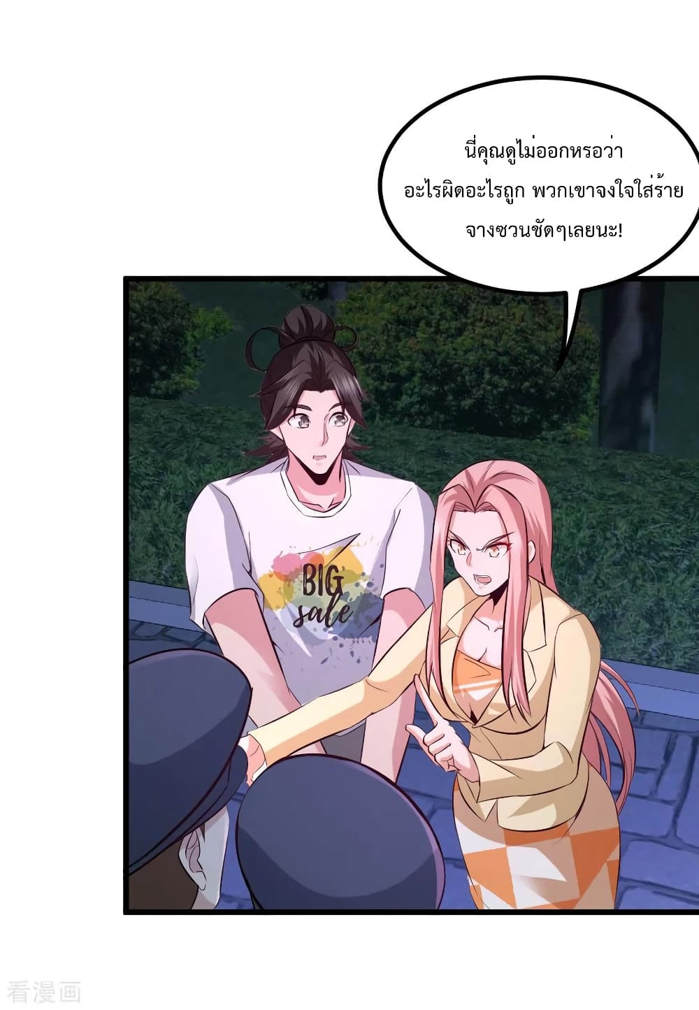 Dragon King Hall ตอนที่ 71 (3)