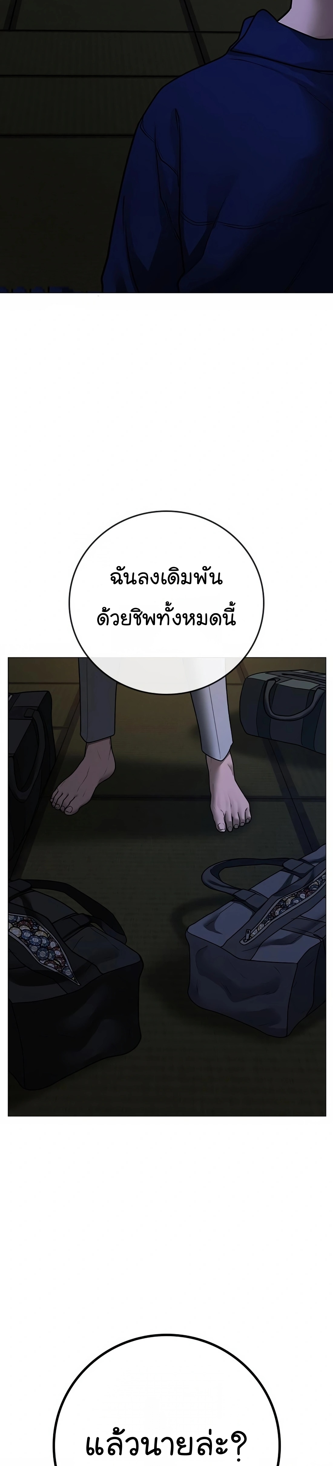 Reality Quest ตอนที่ 100 (71)