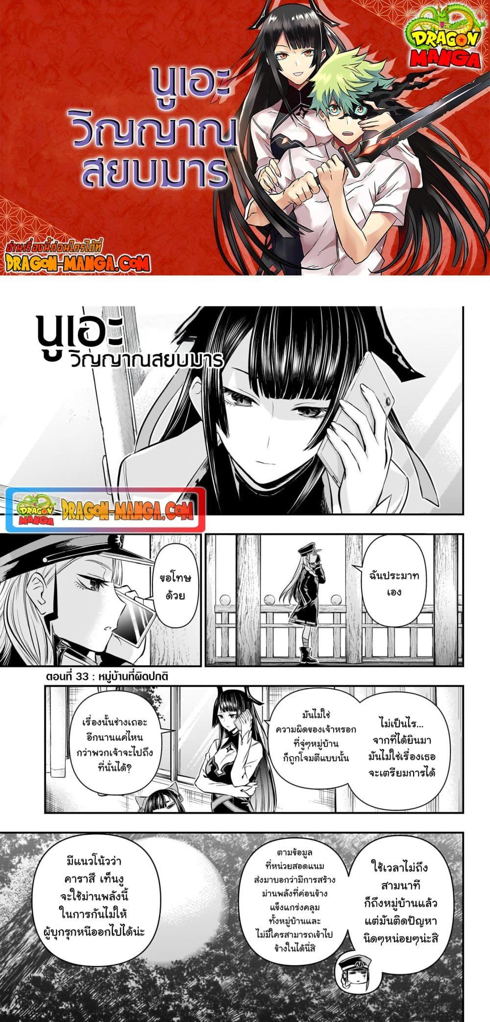 Nue’s Exorcist ตอนที่ 33 (1)