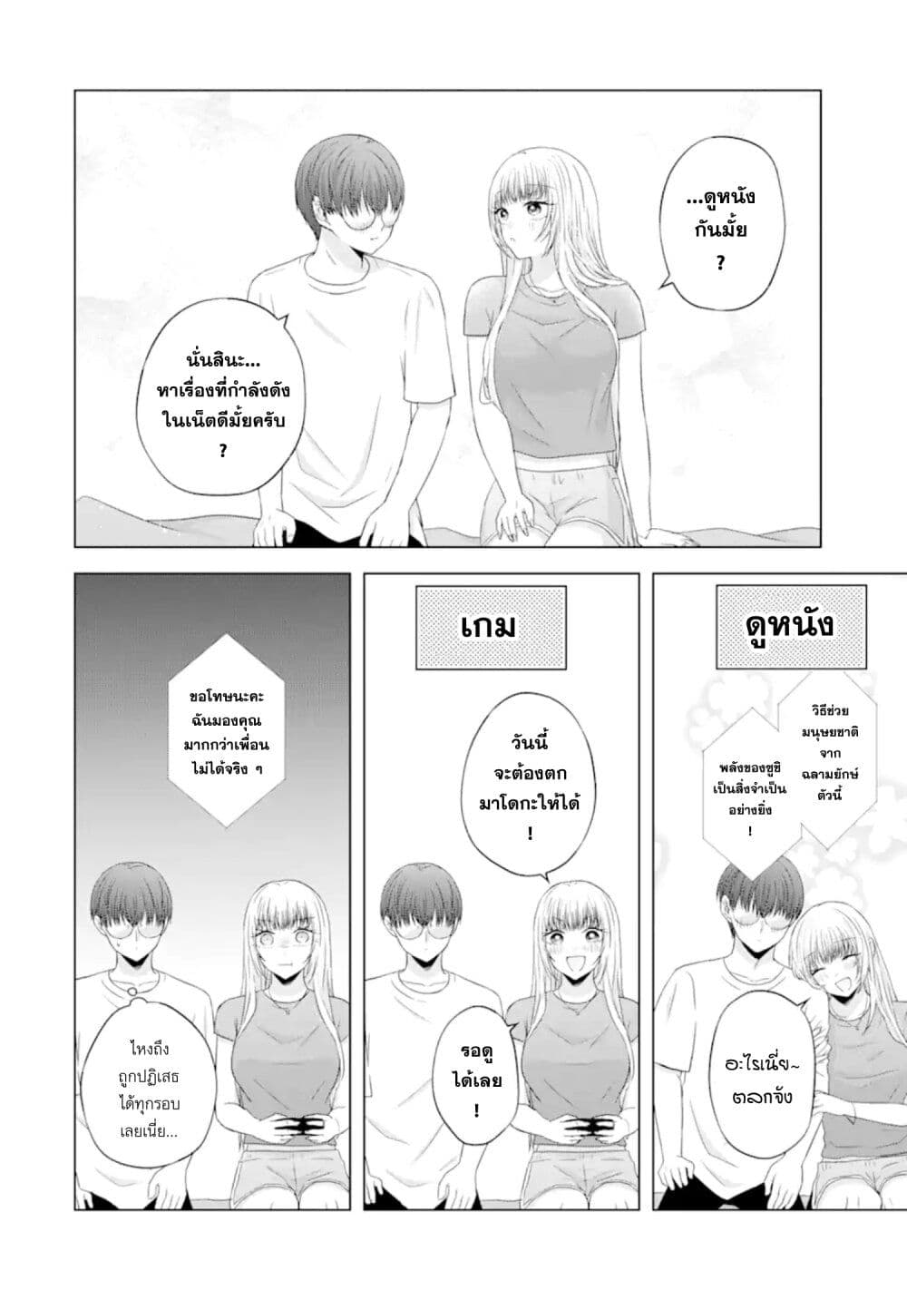 Nanjou san wa Boku ni Dakaretai ตอนที่ 10 (46)