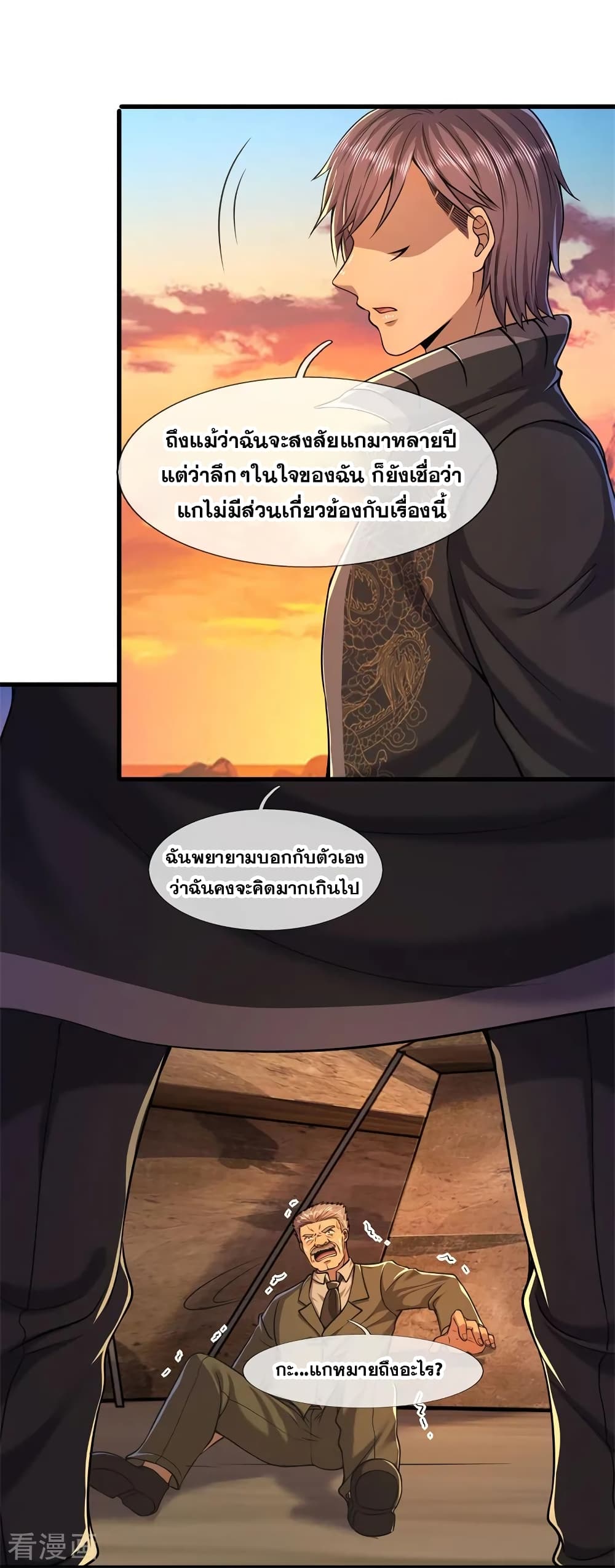 Medical Martial Arts ตอนที่ 128 (12)