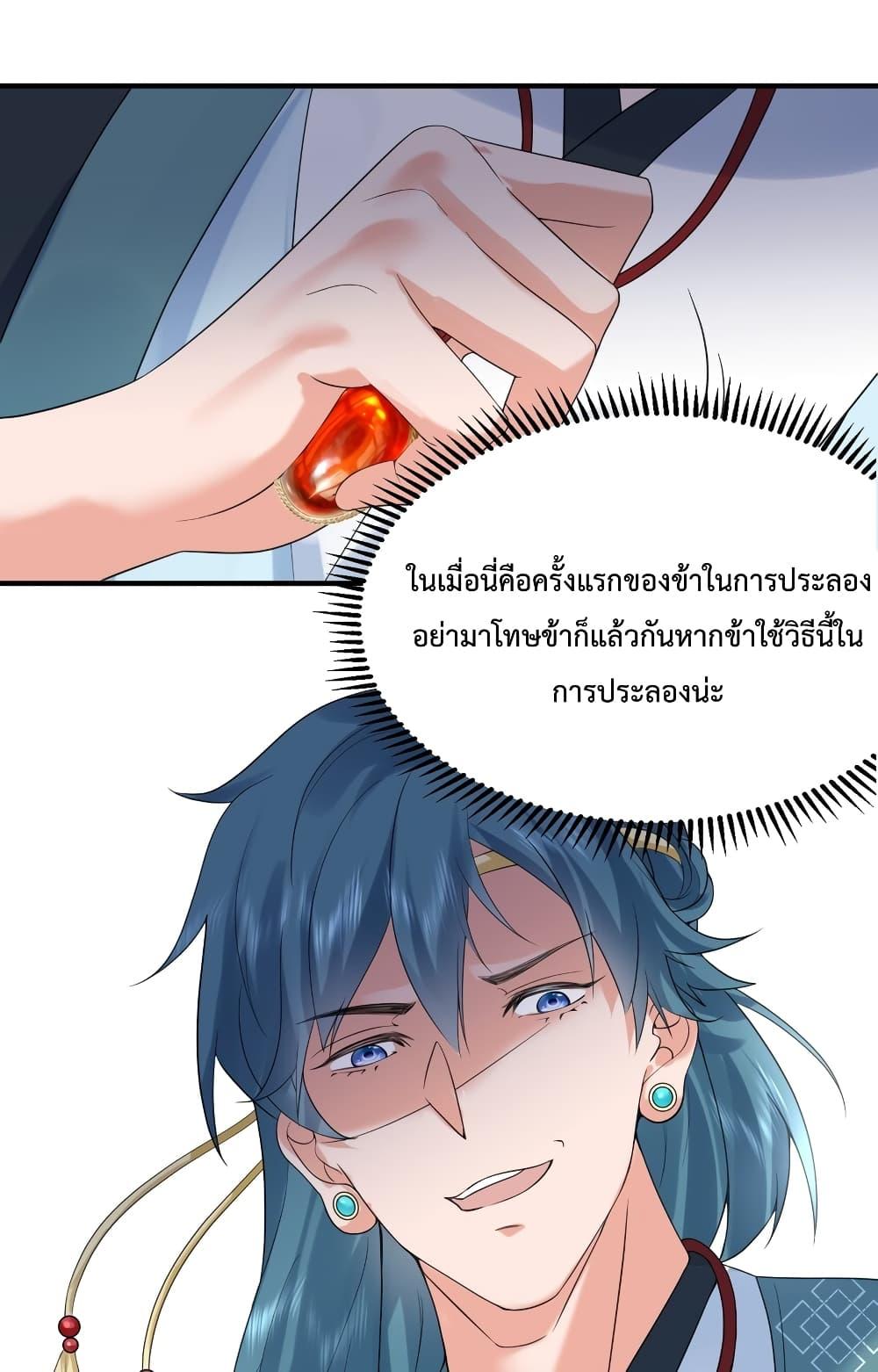 Am I Invincible ตอนที่ 90 (55)