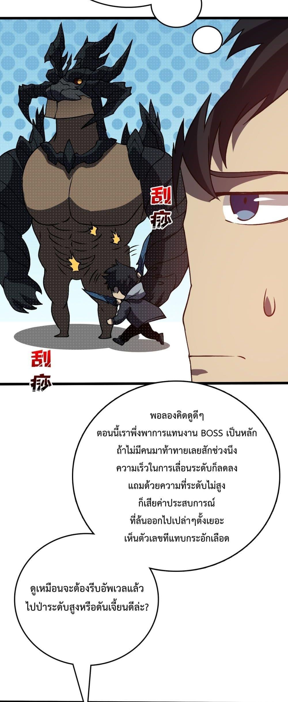 Starting as the Black Dragon BOSS ตอนที่ 16 (31)