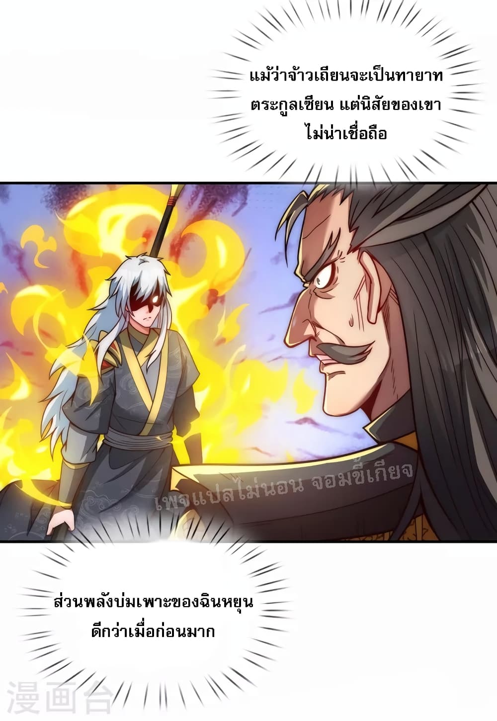 Returning to take revenge of the God Demon King ตอนที่ 3 (3)