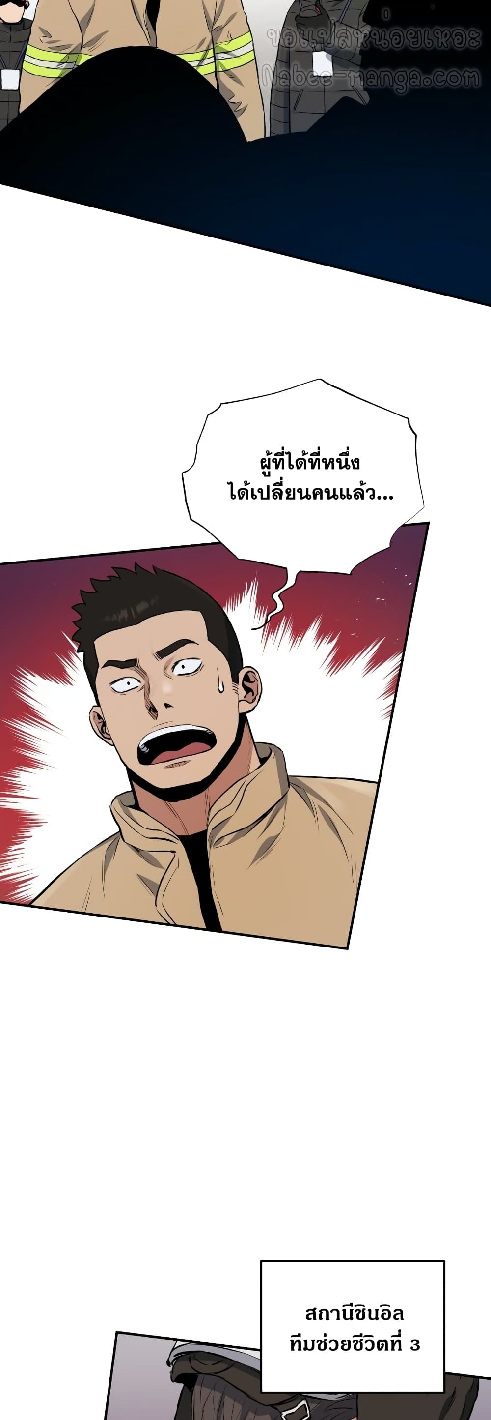 Rescue System ตอนที่ 26 (3)