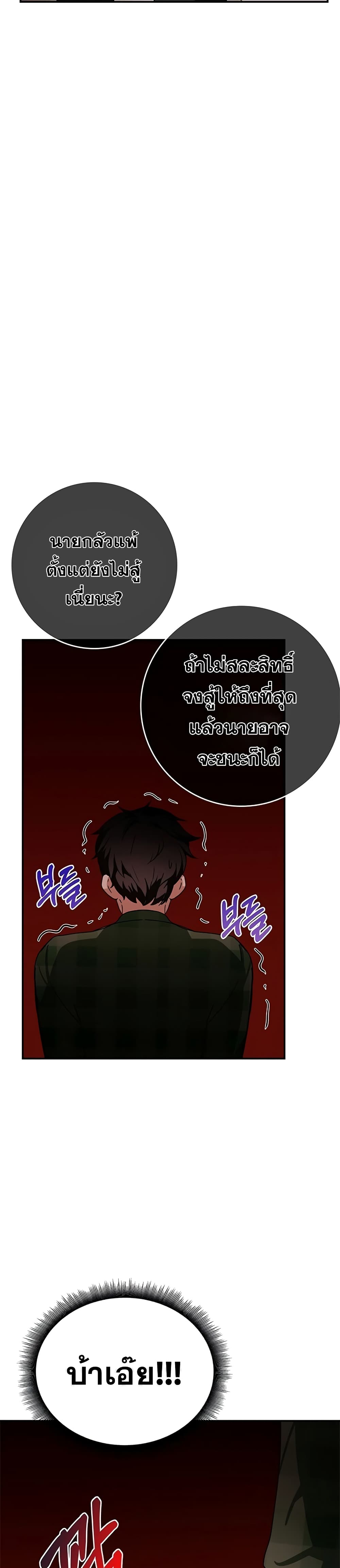 Transcension Academy ตอนที่ 9 (44)