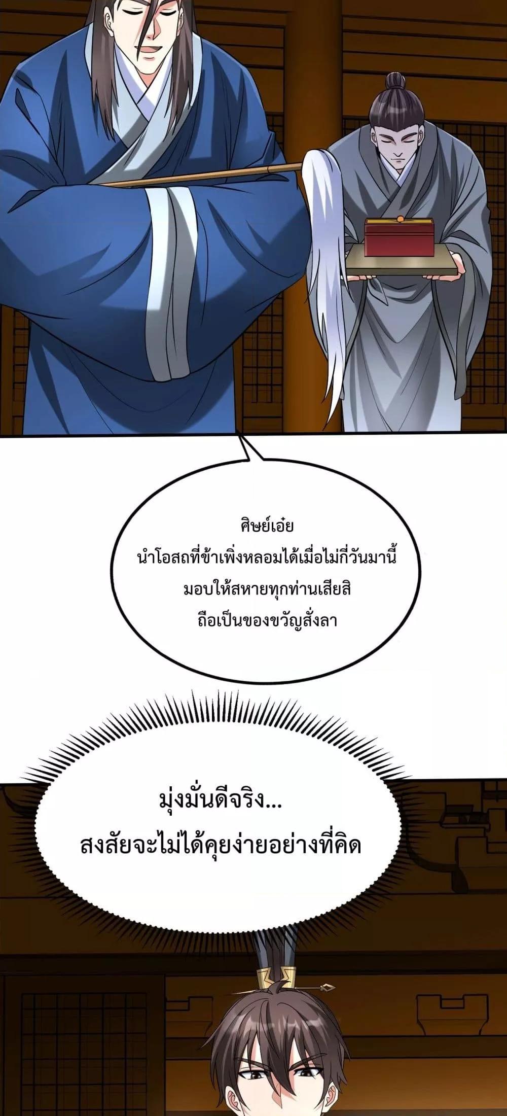 I Kill To Be God ตอนที่ 146 (35)