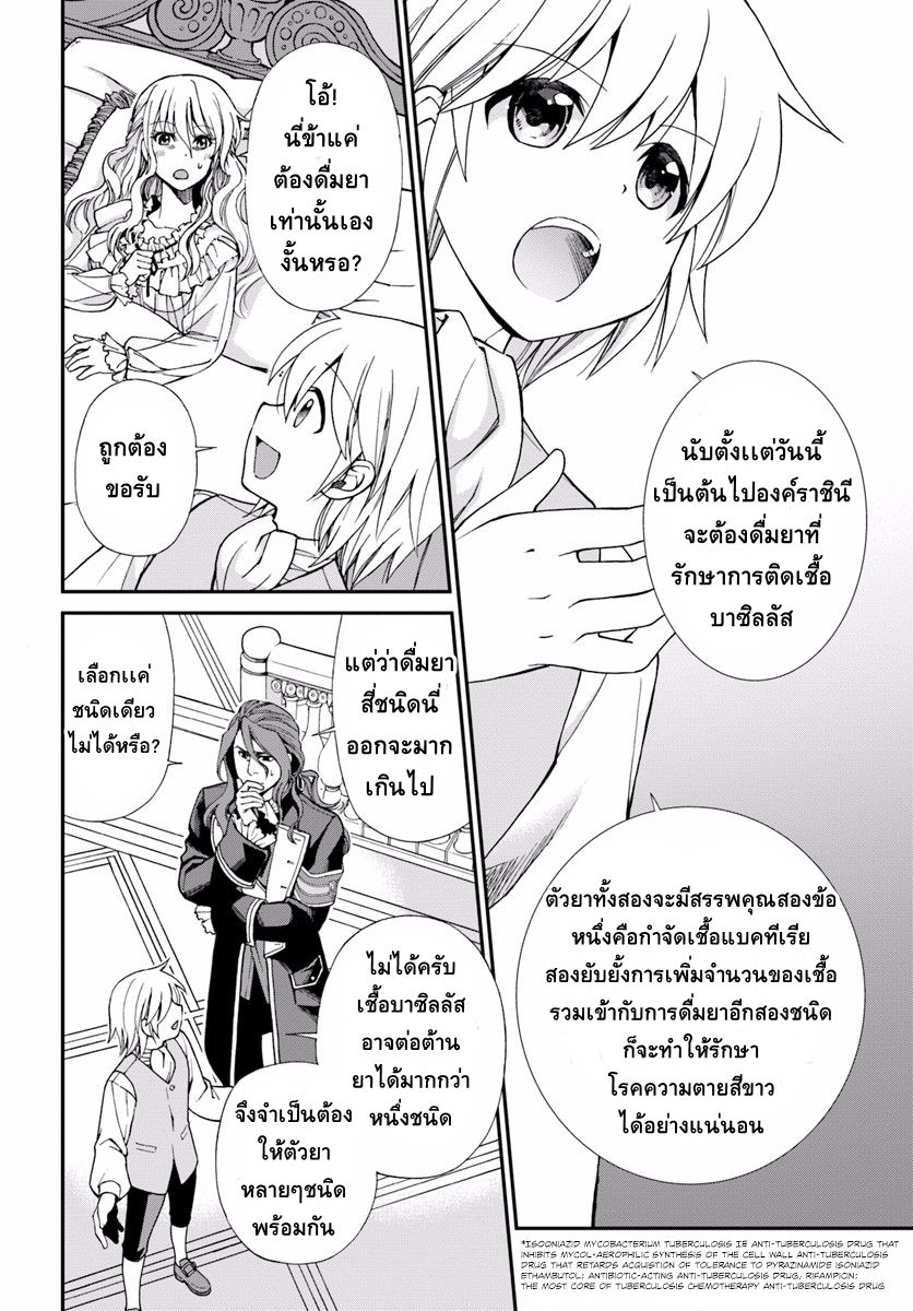 Isekai Yakkyoku เภสัชกรต่างโลก ตอนที่ 5 (17)