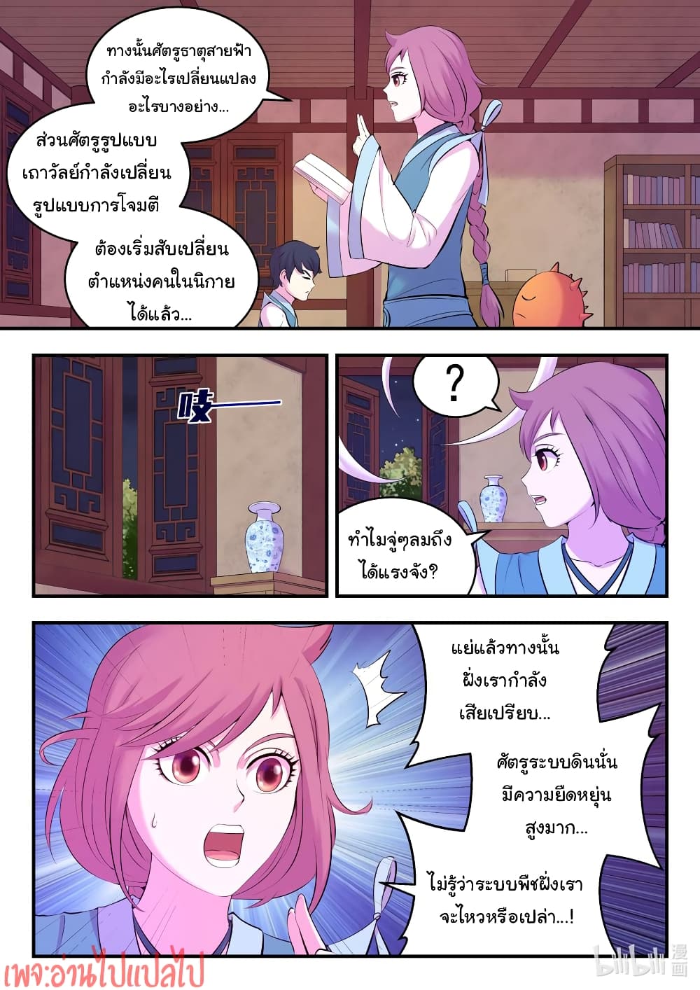 King of Spirit Beast ตอนที่ 128 (8)