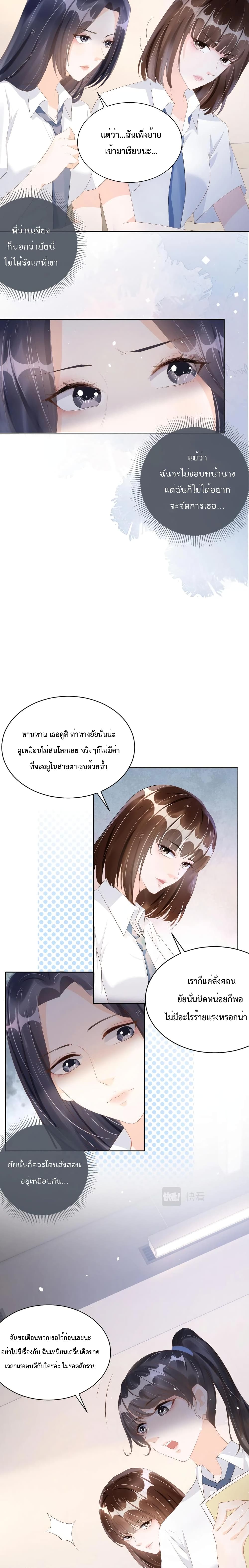 Sick Brother Pestered Me ตอนที่ 16 (4)