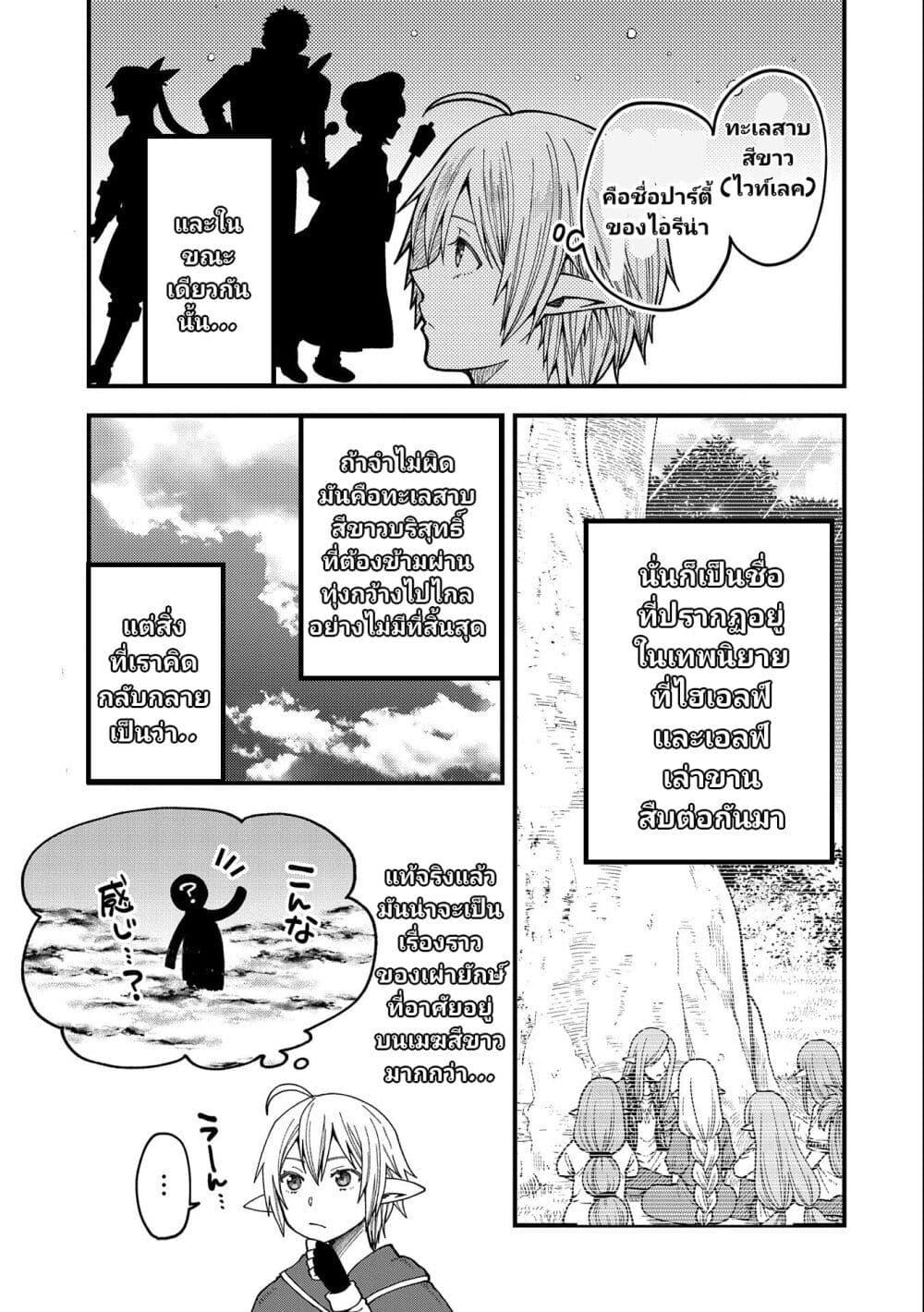 Tensei Shite High Elf ni Narimashitaga ตอนที่ 23 (26)