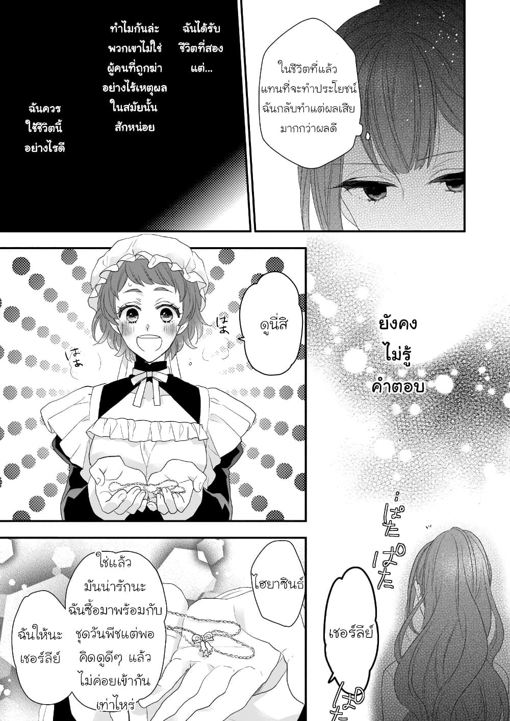 Ookami Ryoushu no Ojousama ตอนที่ 5 (7)