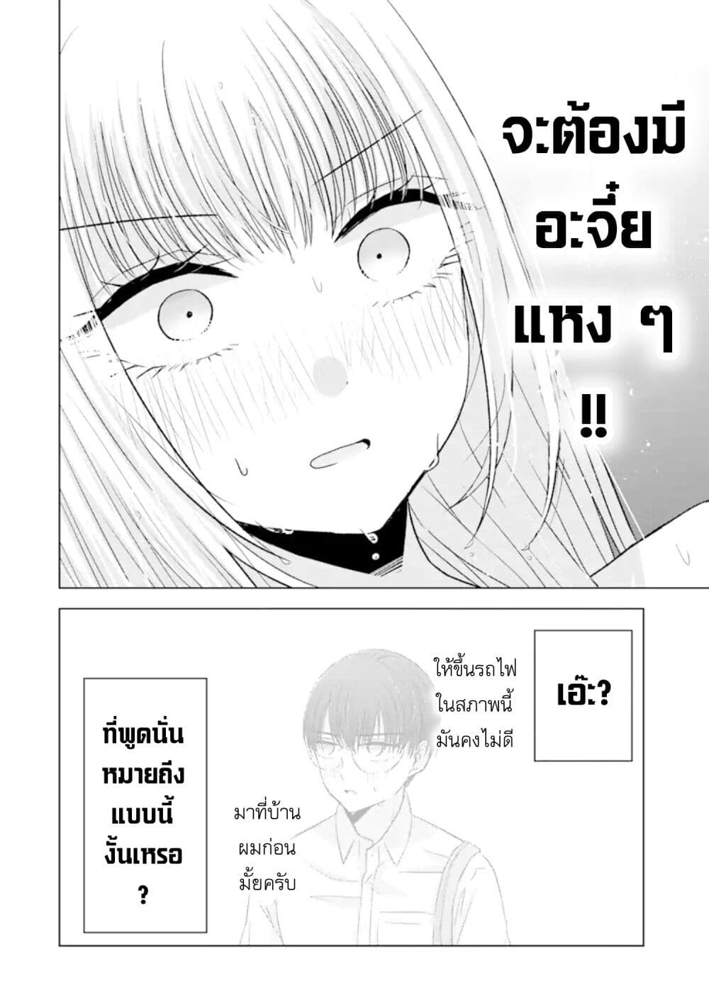 Nanjou san wa Boku ni Dakaretai ตอนที่ 7 (14)