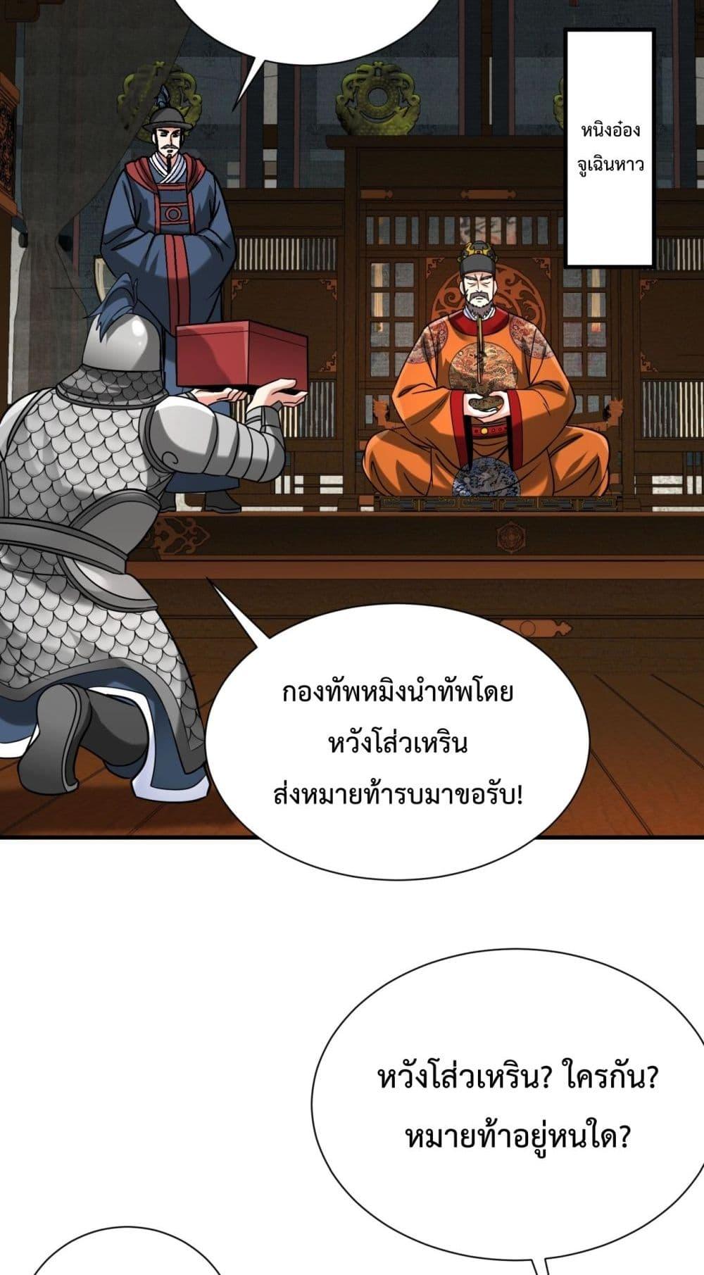 I Kill To Be God ตอนที่ 145 (3)