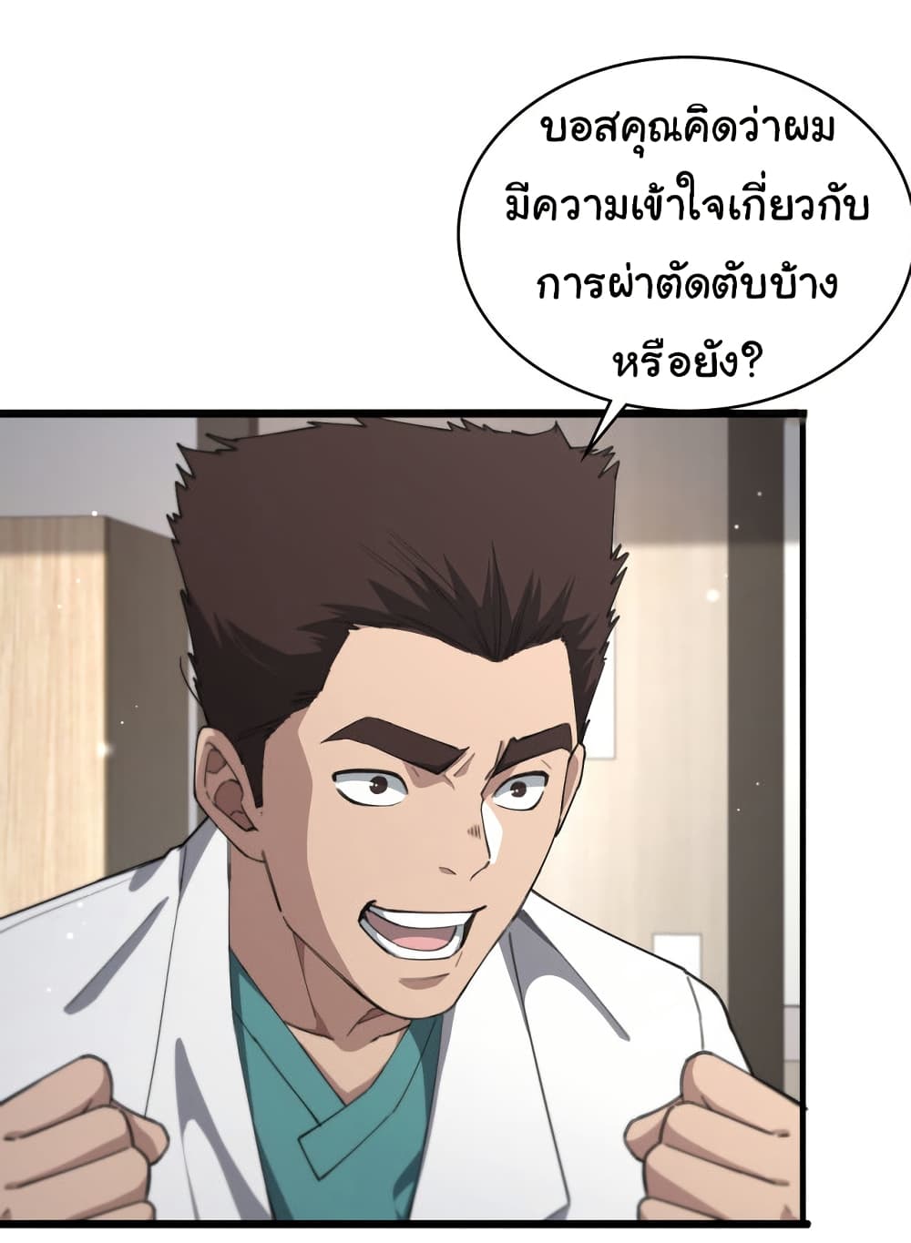 Dr.Lingran’s Ultimate System ตอนที่ 212 (6)