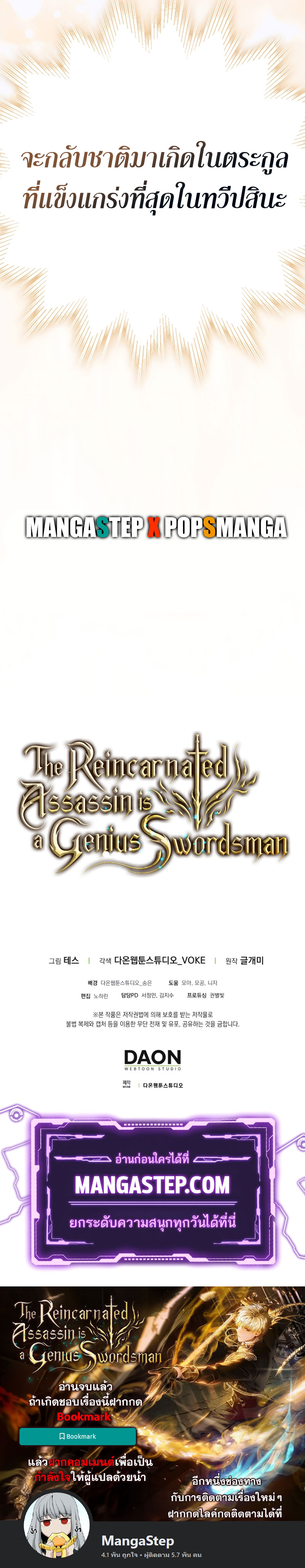 The Reincarnated Assassin is a Genius Swordsman ตอนที่ 1 46