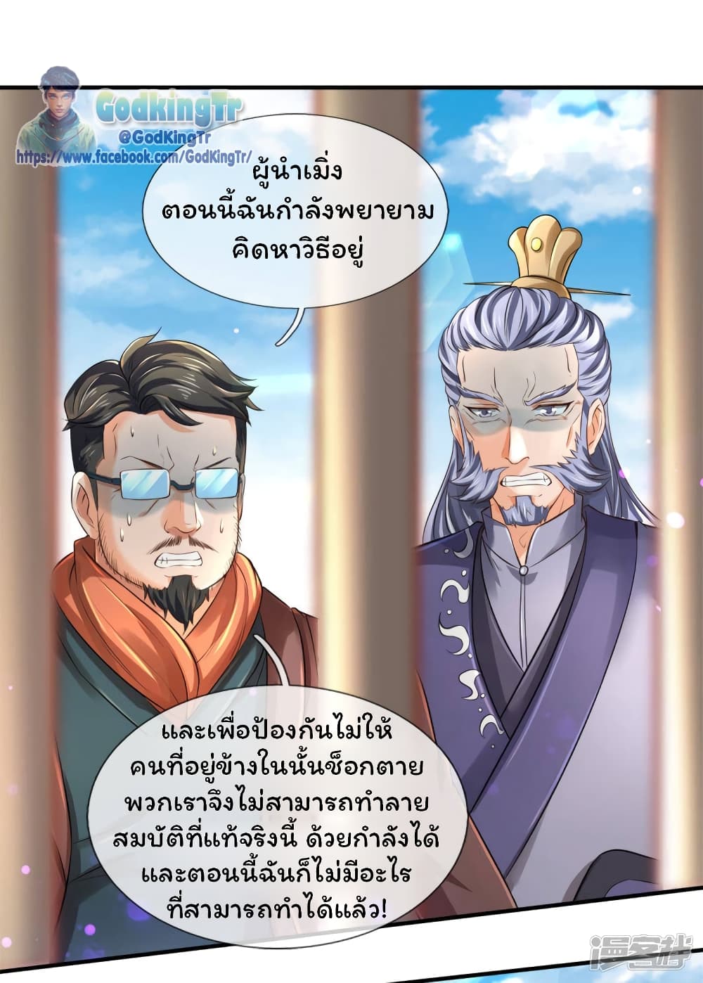 Eternal god King ตอนที่ 244 (7)