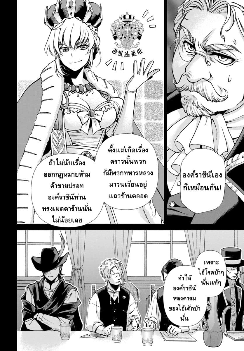 Isekai Yakkyoku เภสัชกรต่างโลก ตอนที่ 17 2 (4)