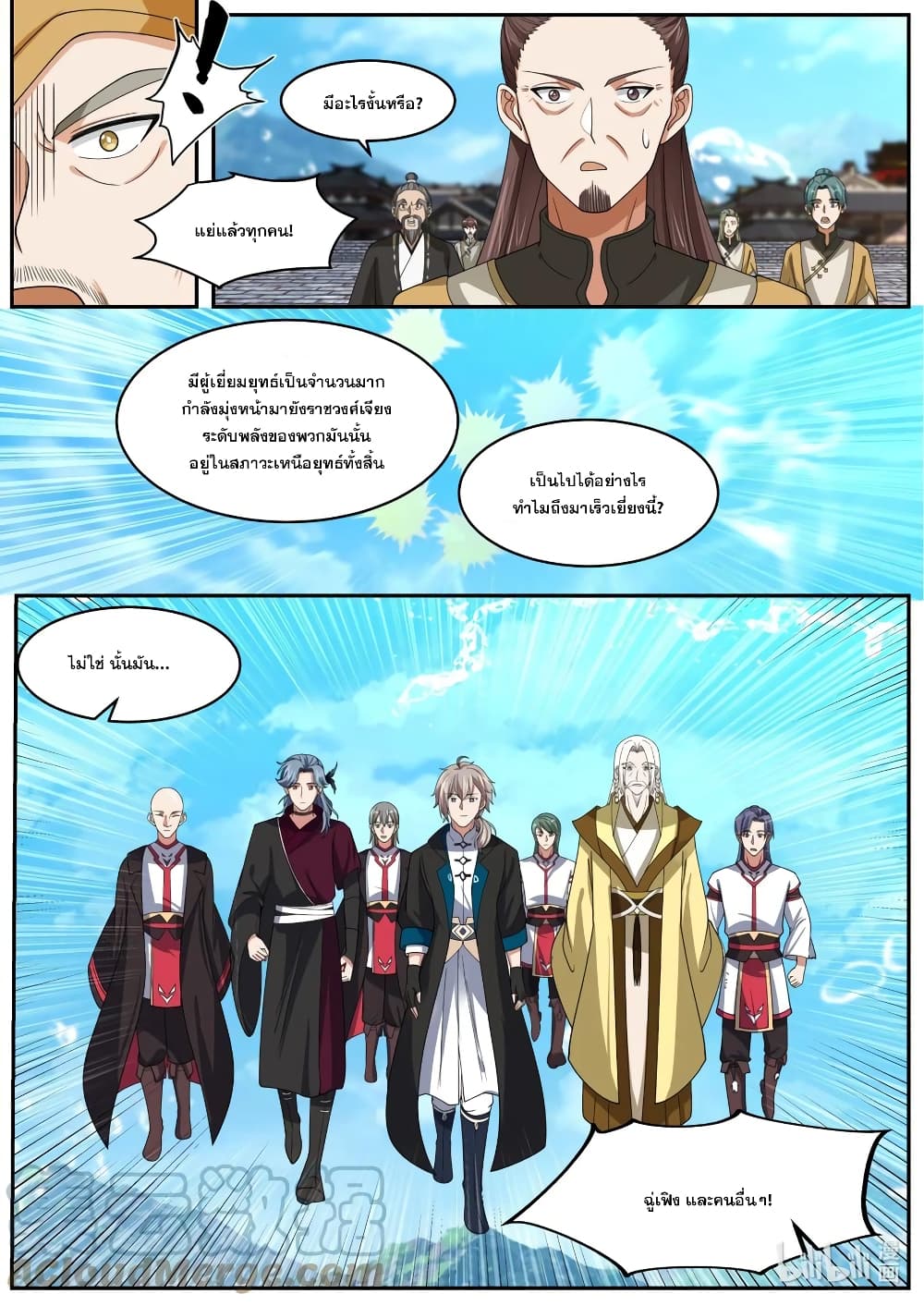 Martial God Asura ตอนที่ 394 (5)