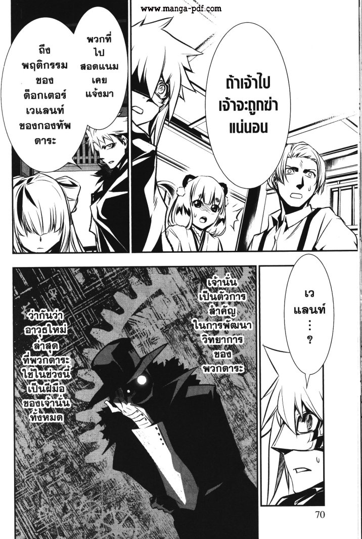 Shinju no Nectar 26 (24)