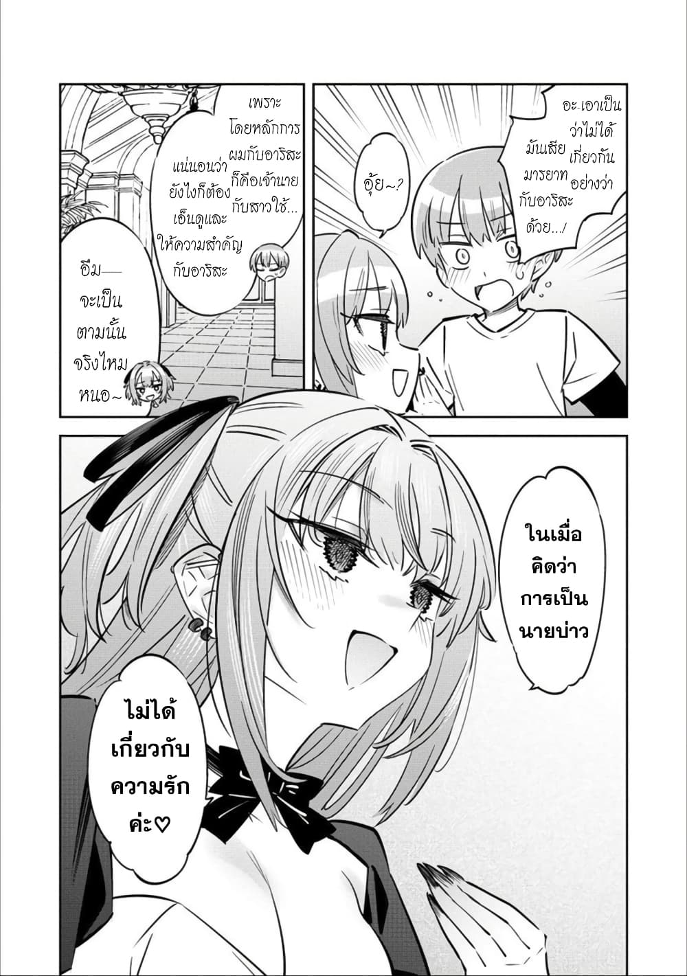 Bokunchi no Maid san tachi 7 16