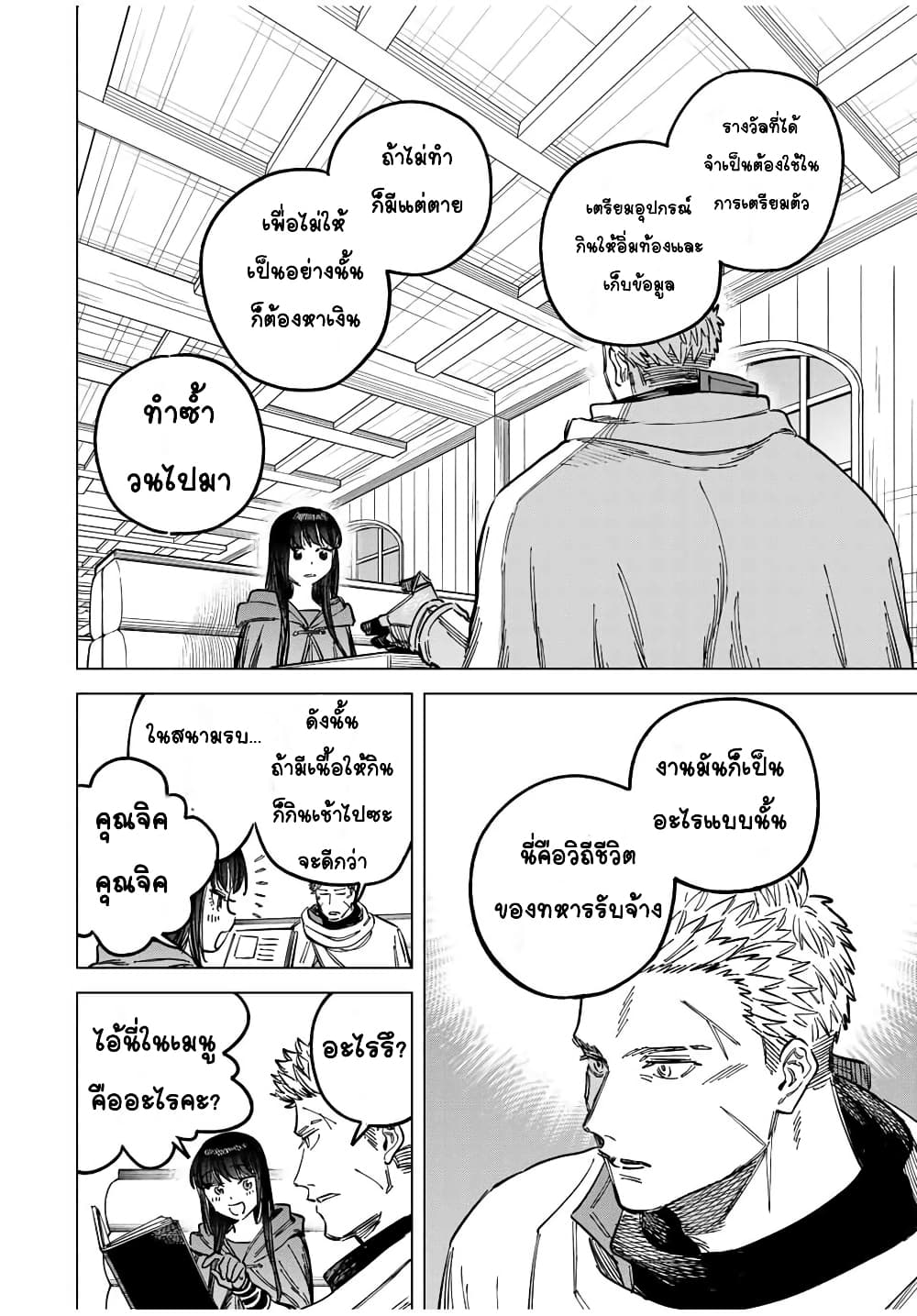 Majo to Youhei ตอนที่ 4 (12)