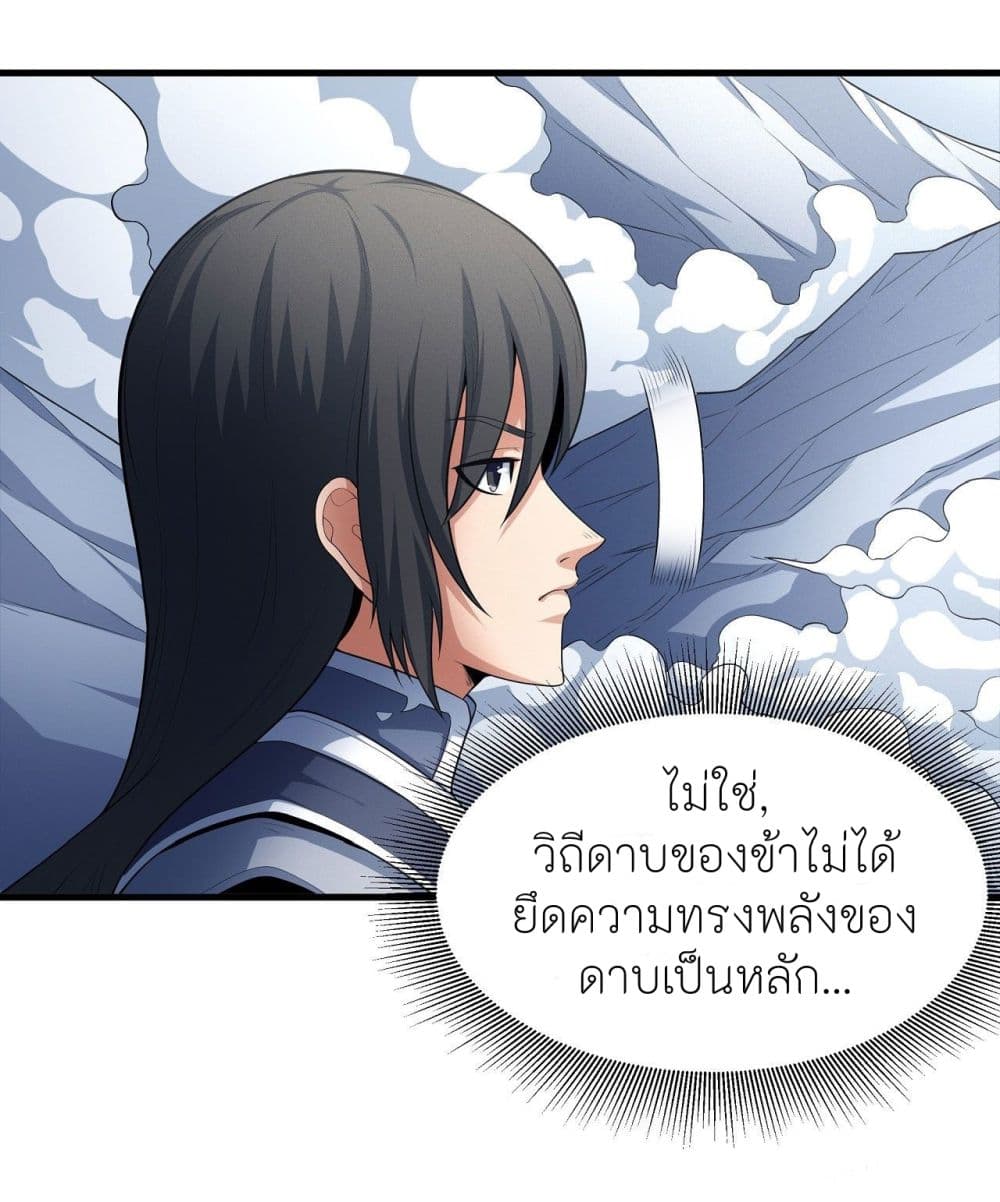 God of Martial Arts ตอนที่ 461 (4)