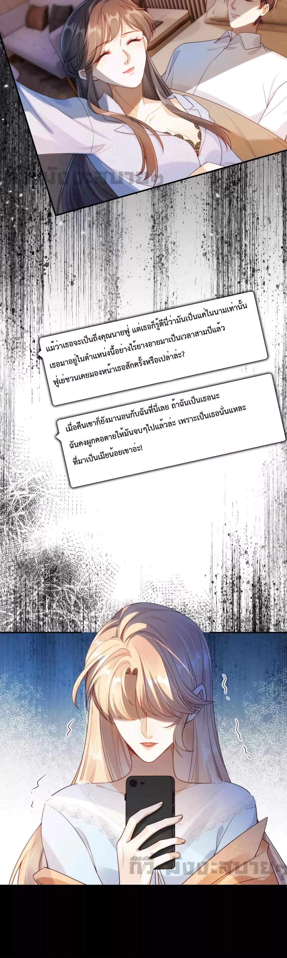 He Drove Me Crazy! ตอนที่ 0 (4)