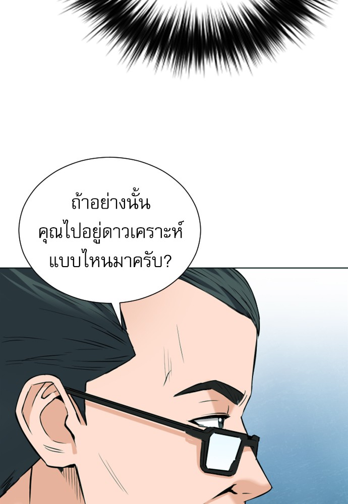 Seoul Station Druid ตอนที่16 (51)