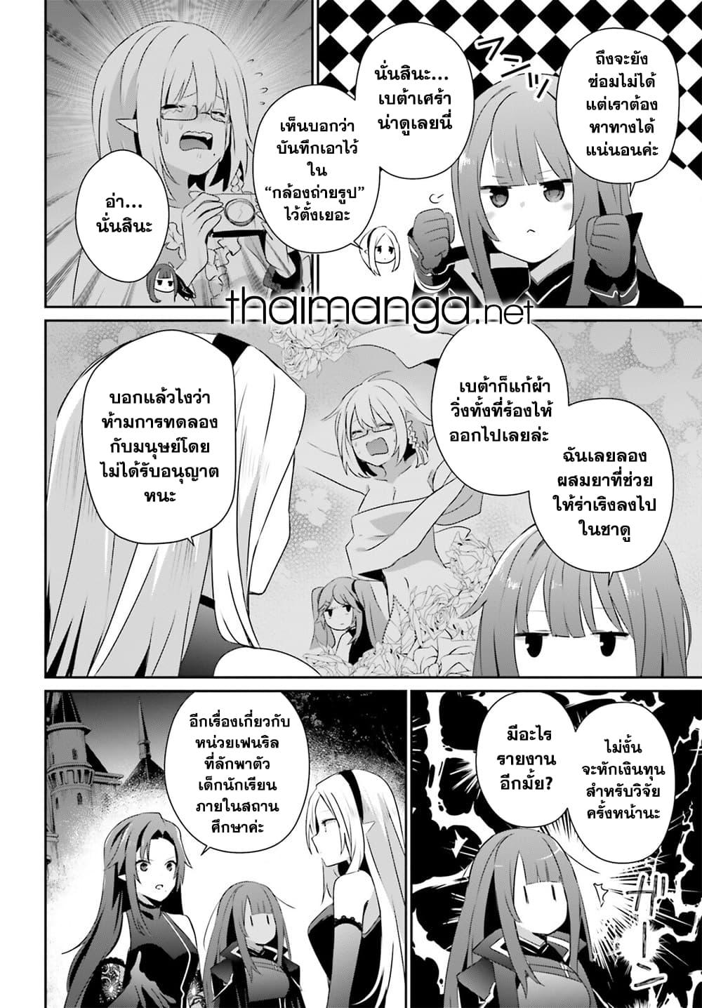 Kage no Jitsuryokusha ni Naritakute! ตอนที่ 62 (22)