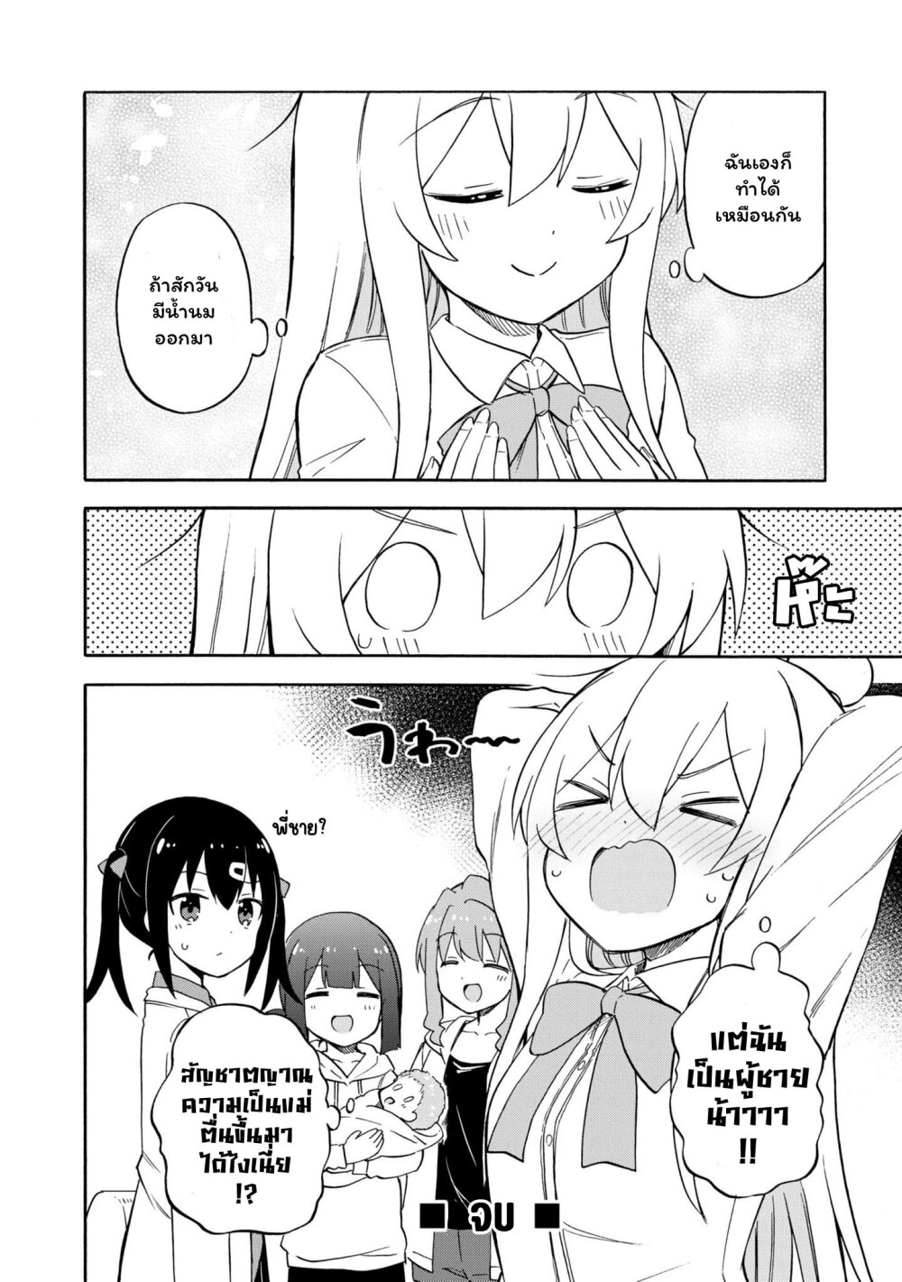 Onii chan wa Oshimai! Koushiki Anthology Comic 46 12