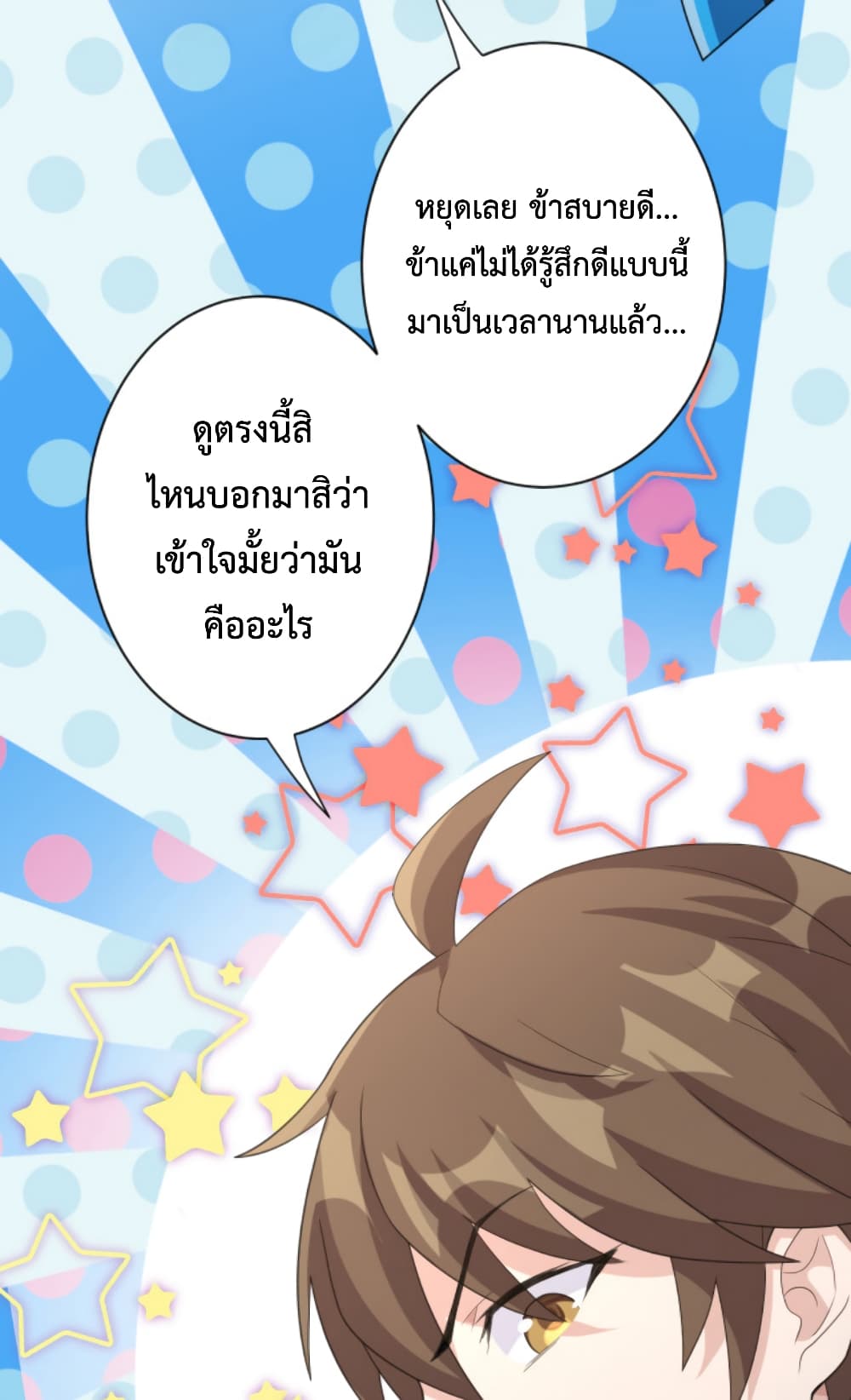 Become Immortal with Gacha ตอนที่ 5 (27)