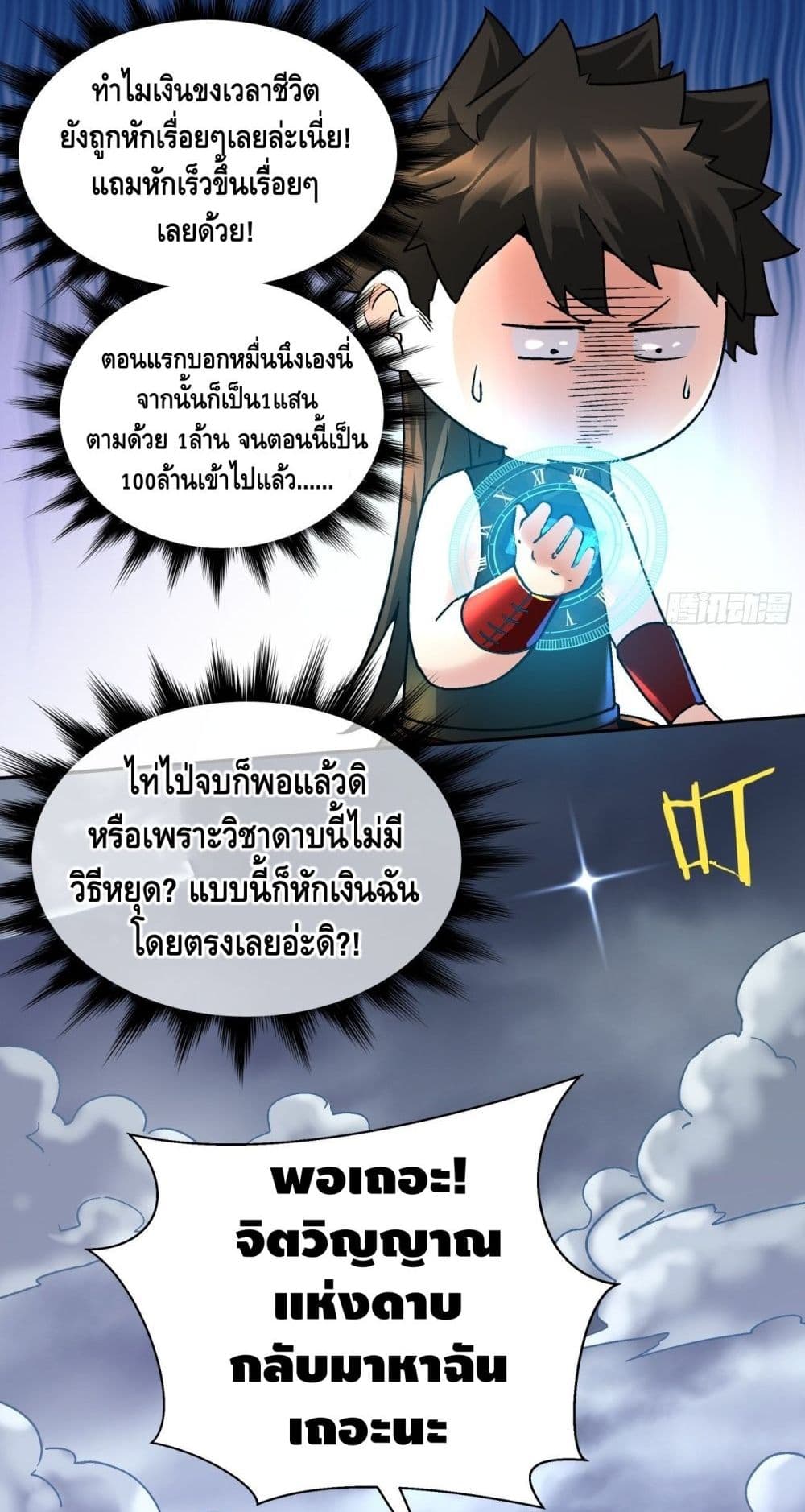 I’m the Richest ตอนที่ 53 (53)