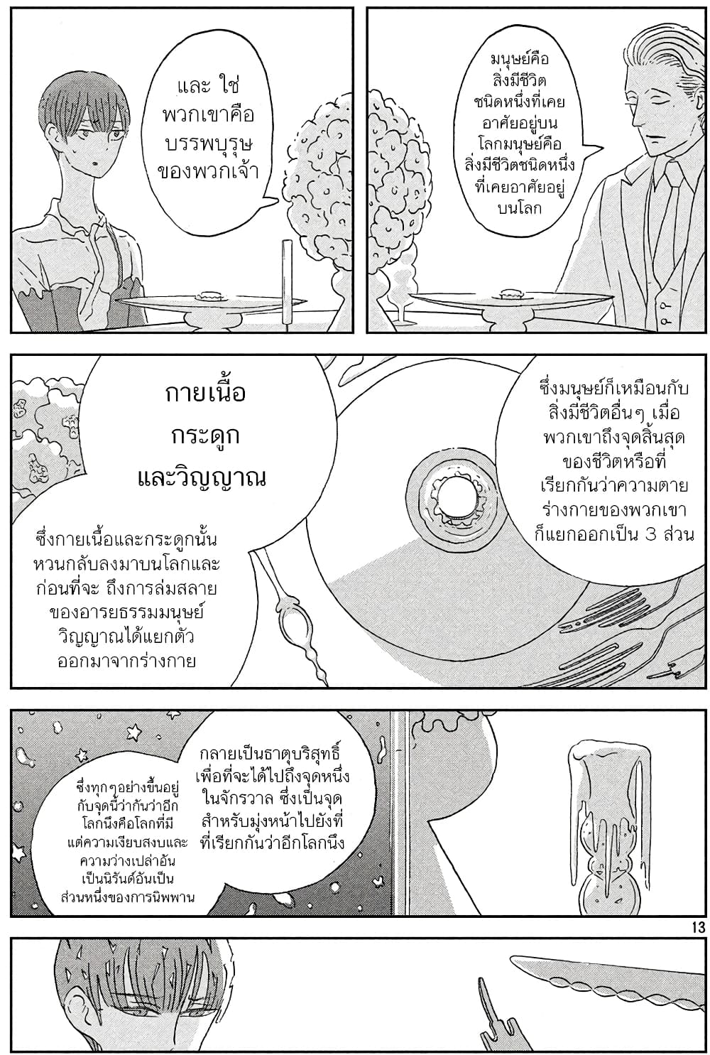 Houseki no Kuni ตอนที่ 54 (13)