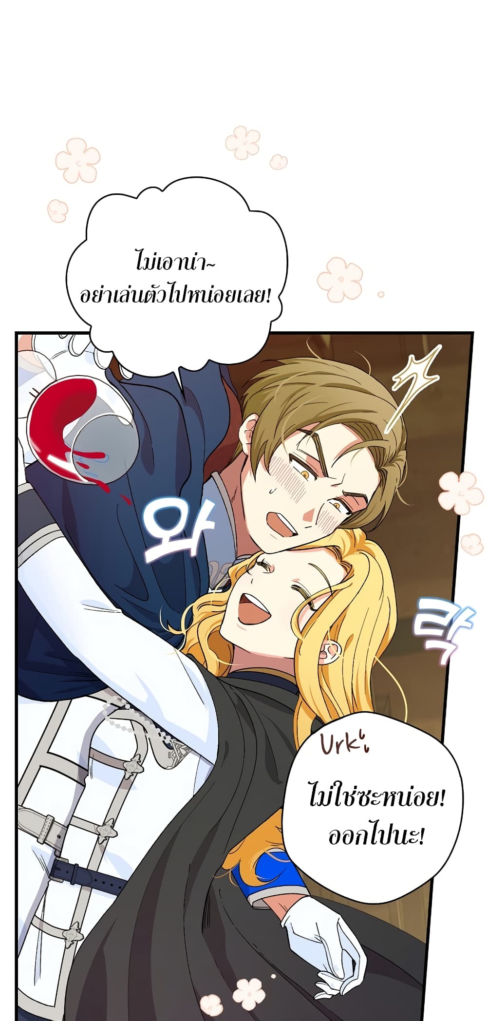 Knight of the Frozen Flower ตอนที่ 11 (24)