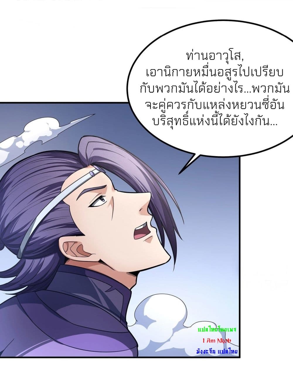 God of Martial Arts ตอนที่ 473 (24)