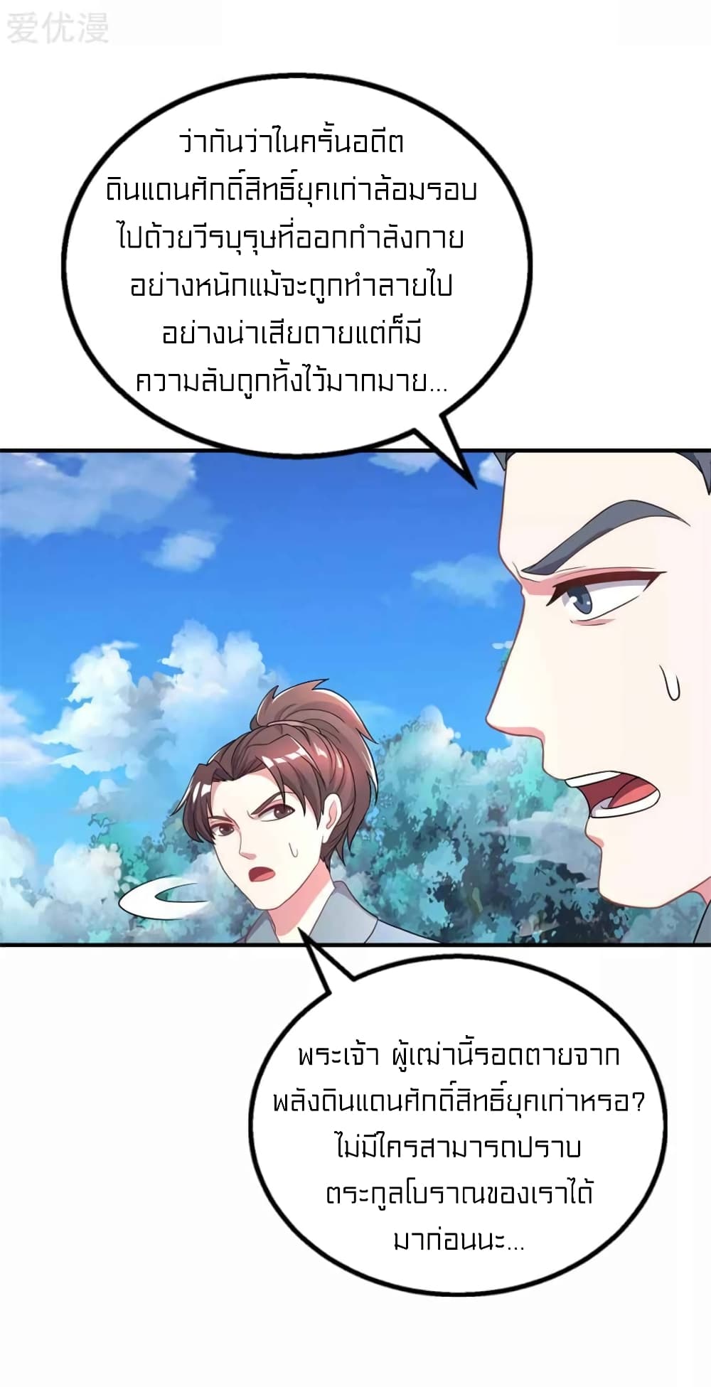 One Step Toward Freedom ตอนที่ 202 (22)