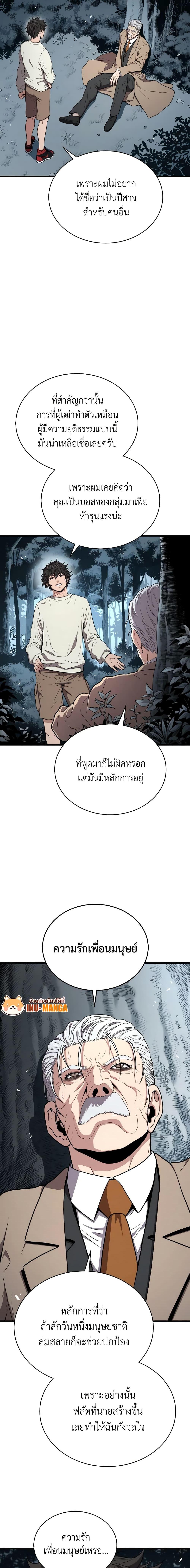 Hoarding in Hell ตอนที่ 52 (12)