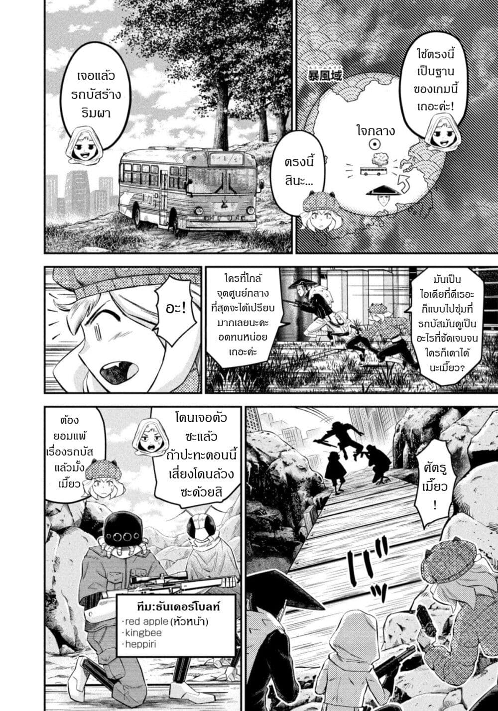 Matagi Gunner ตอนที่ 49 (10)