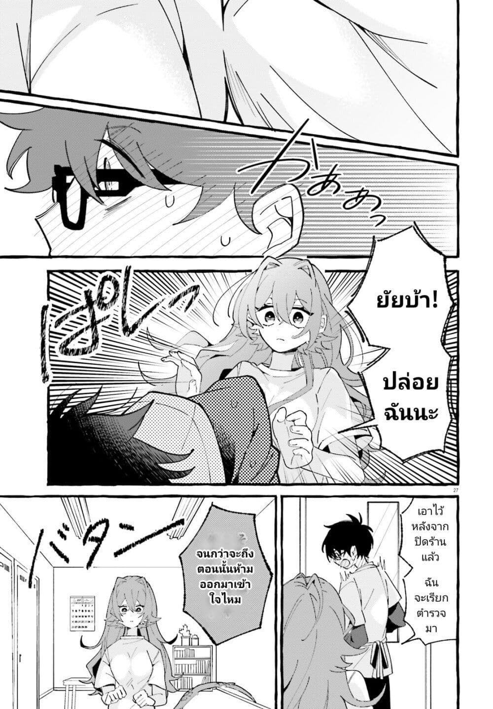 Kimi wa Kawaii Reptile ตอนที่ 1 (26)