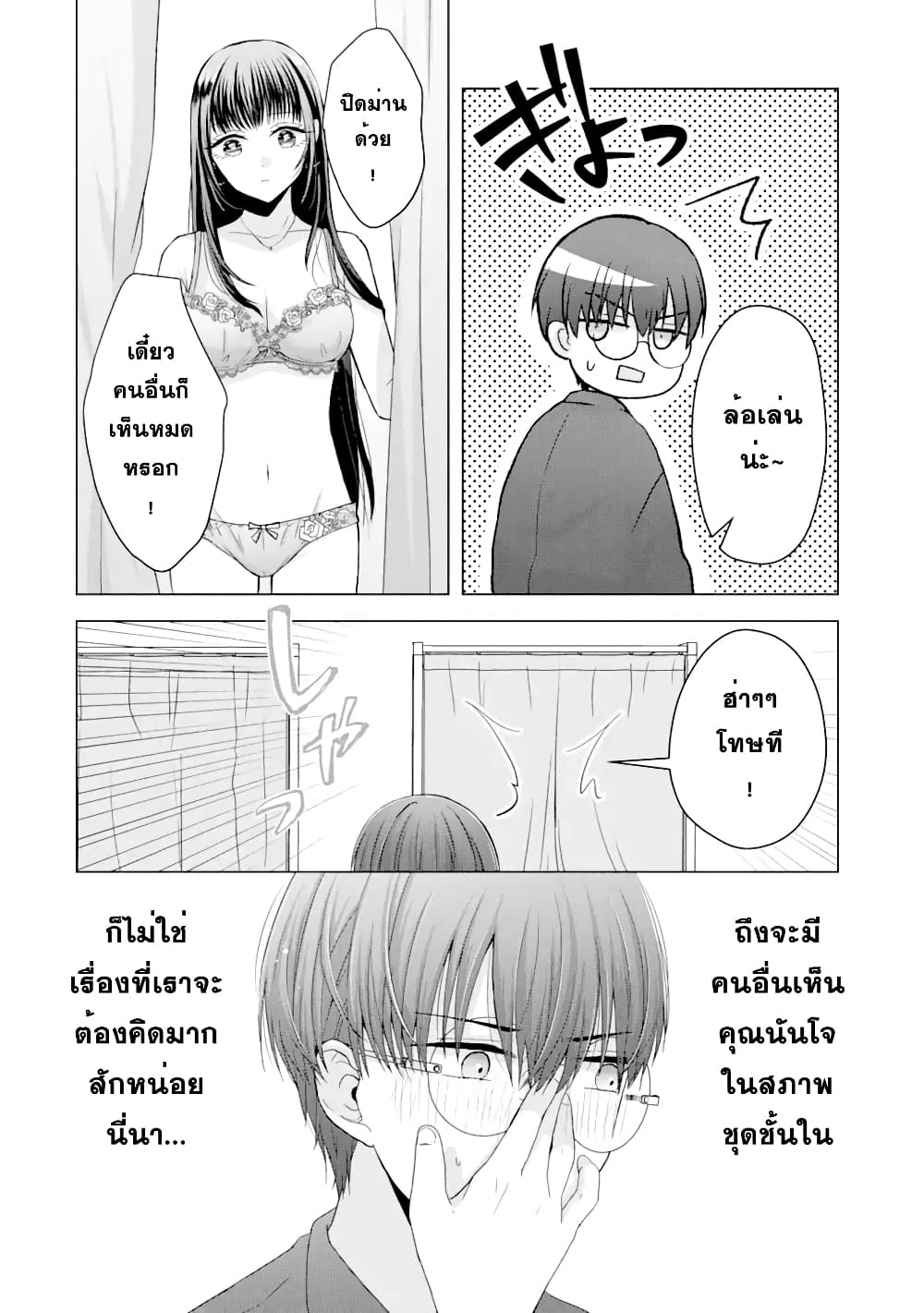 Nanjou san wa Boku ni Dakaretai ตอนที่ 2 (19)