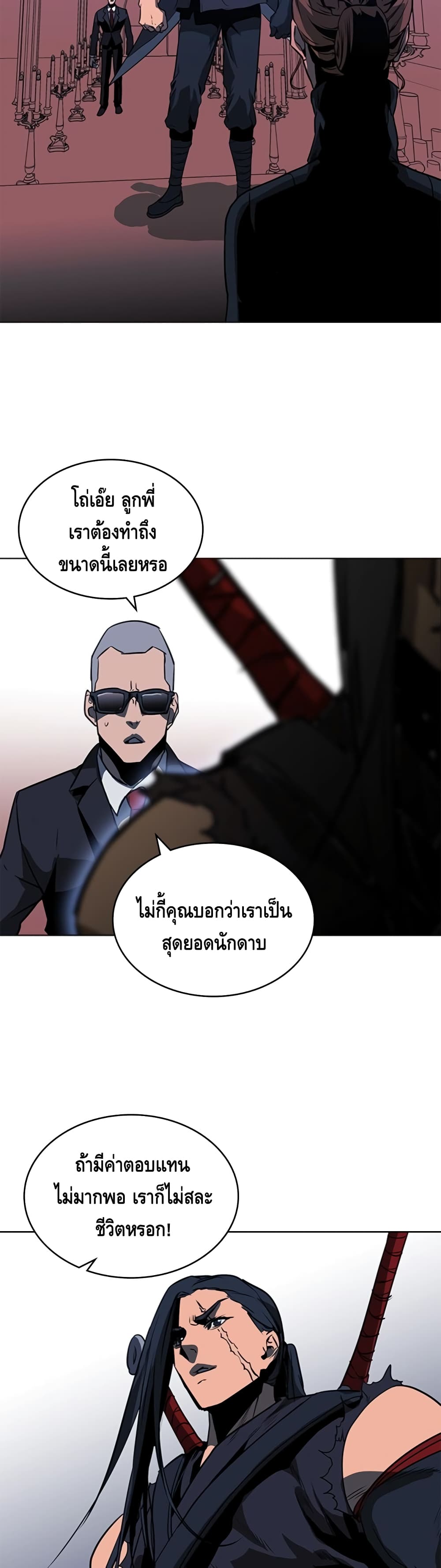 PAINKILLER ตอนที่ 38 (26)