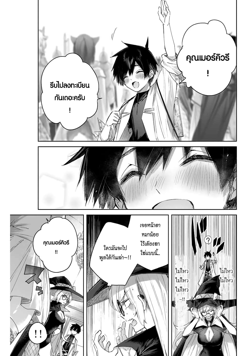 Henkyou no Yakushi, Miyako de S Rank Boukensha to naru ตอนที่ 9 (3)