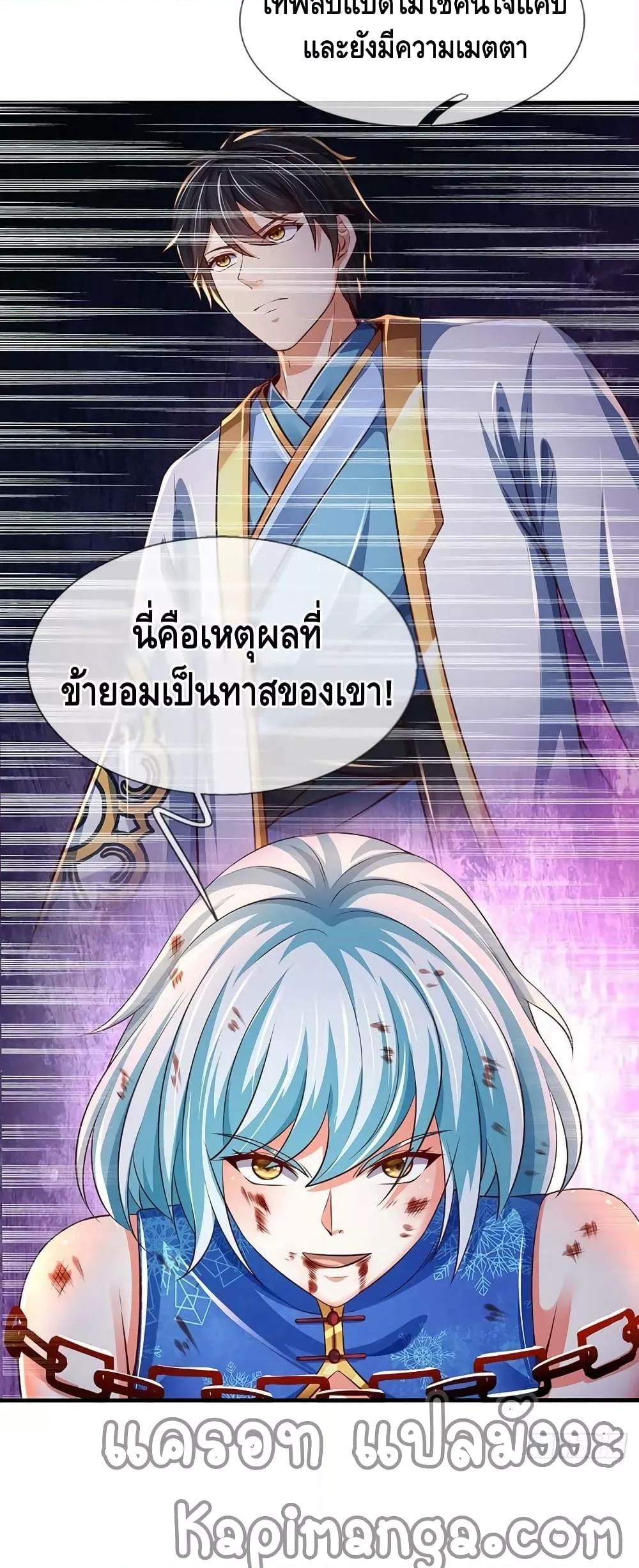 Opening to Supreme Dantian ตอนที่ 193 (16)