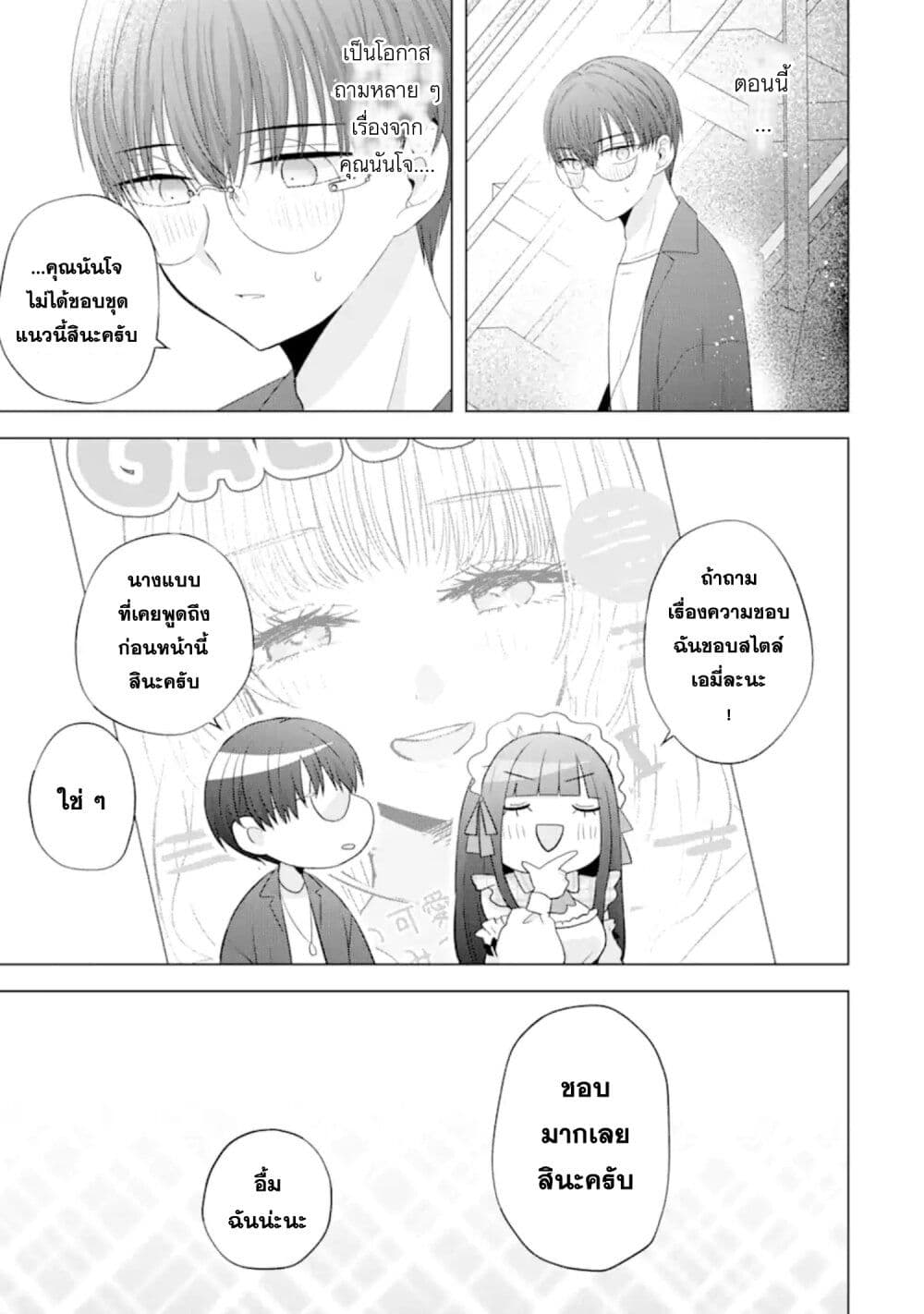 Nanjou san wa Boku ni Dakaretai ตอนที่ 9 (37)